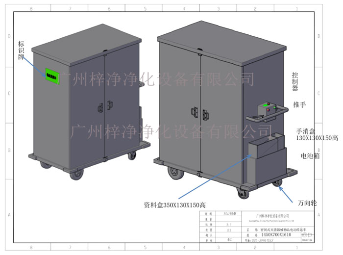 密閉式滅菌器械物品電動轉運車產(chǎn)品方案設計示意圖及內(nèi)部結構展示圖